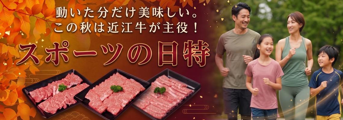 スポーツの日特集