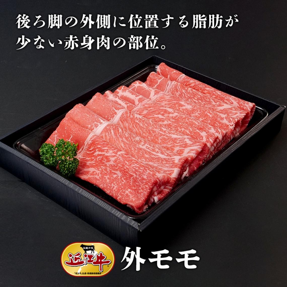 外モモ　しゃぶしゃぶ