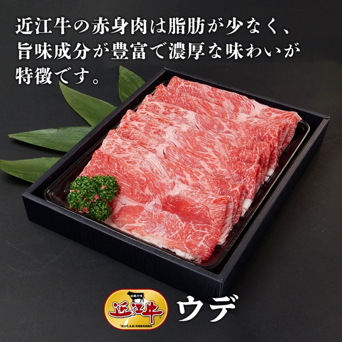 ウデ　しゃぶしゃぶ